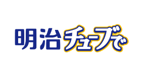 明治チューブでバター1/3ブランドサイト