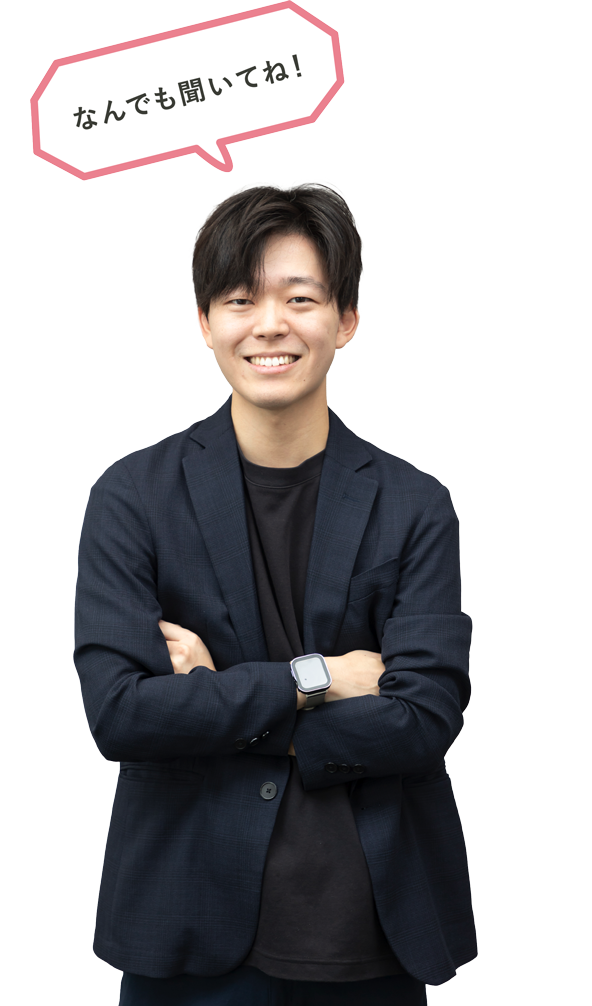 なんでも聞いてね!