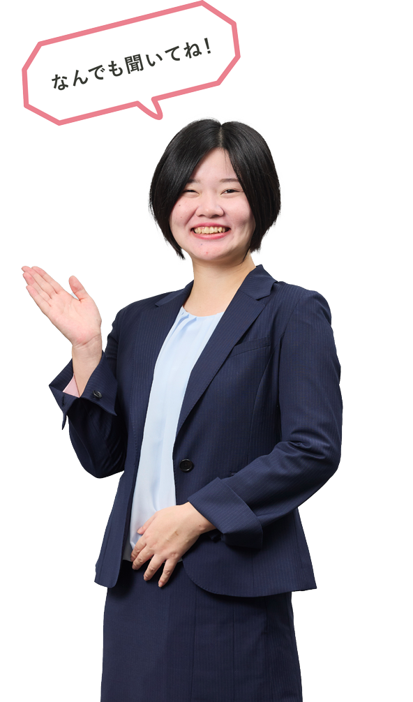 なんでも聞いてね!
