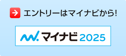 エントリーはマイナビから！